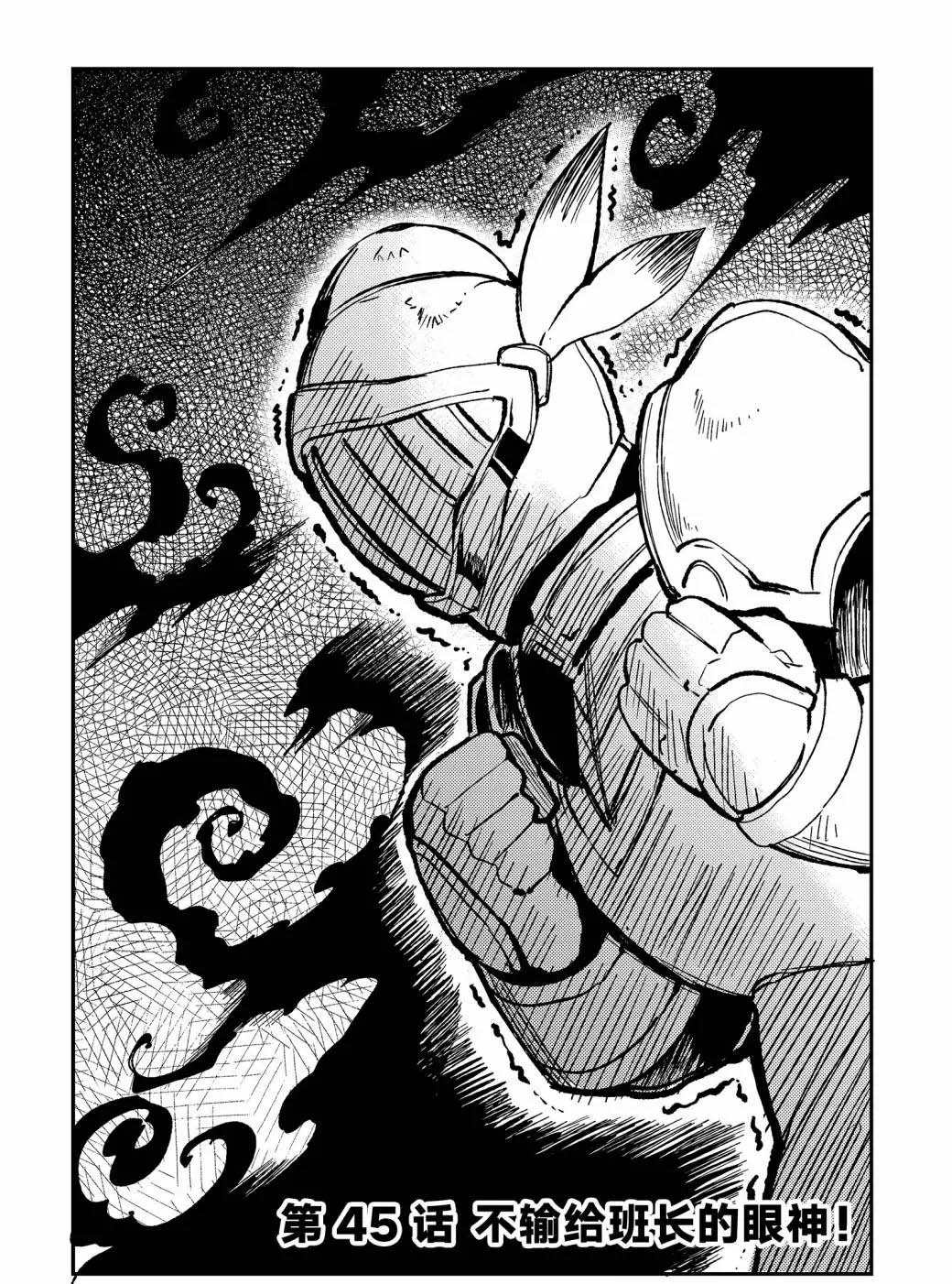 第45话不输给班长的眼神！1
