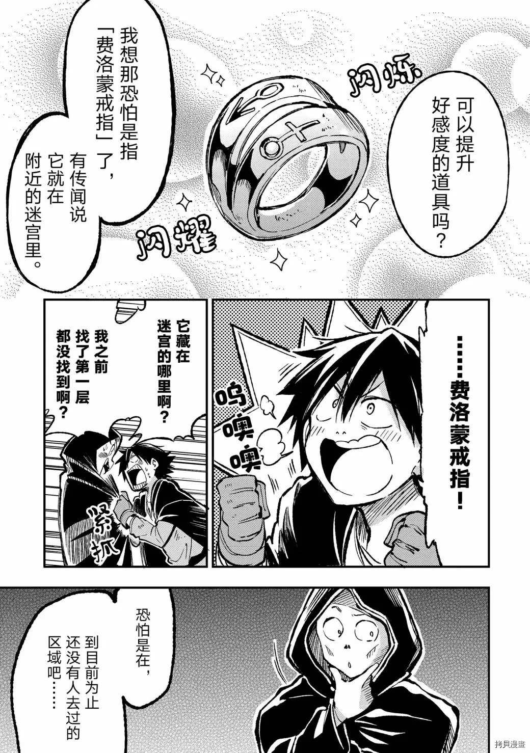 第39话考虑不周，粗心大意2
