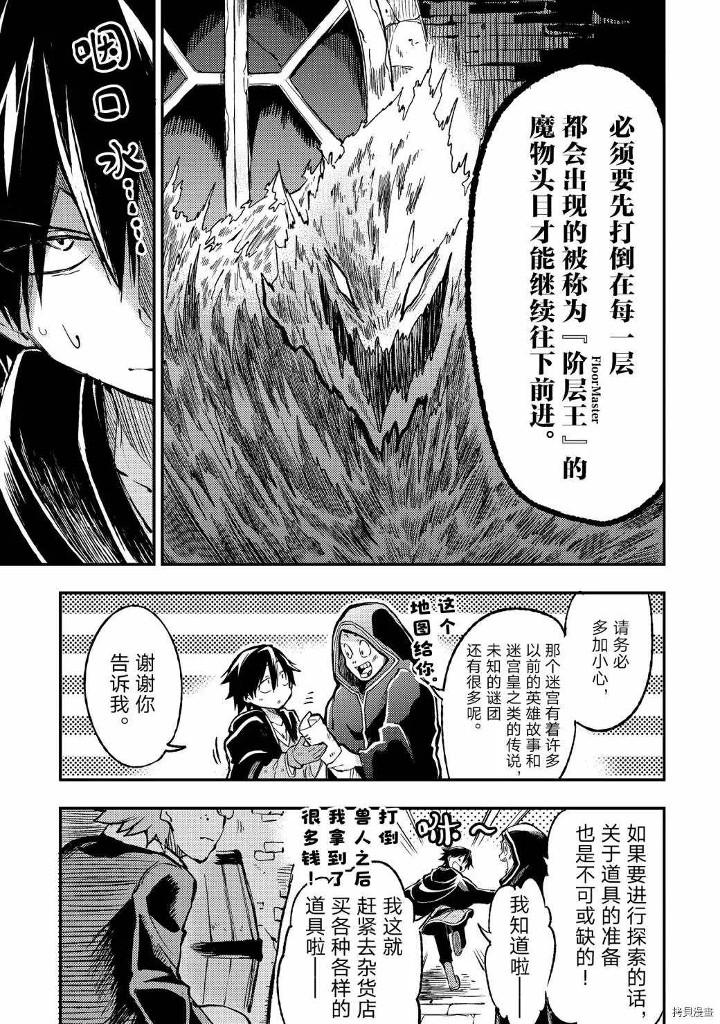 第39话考虑不周，粗心大意4