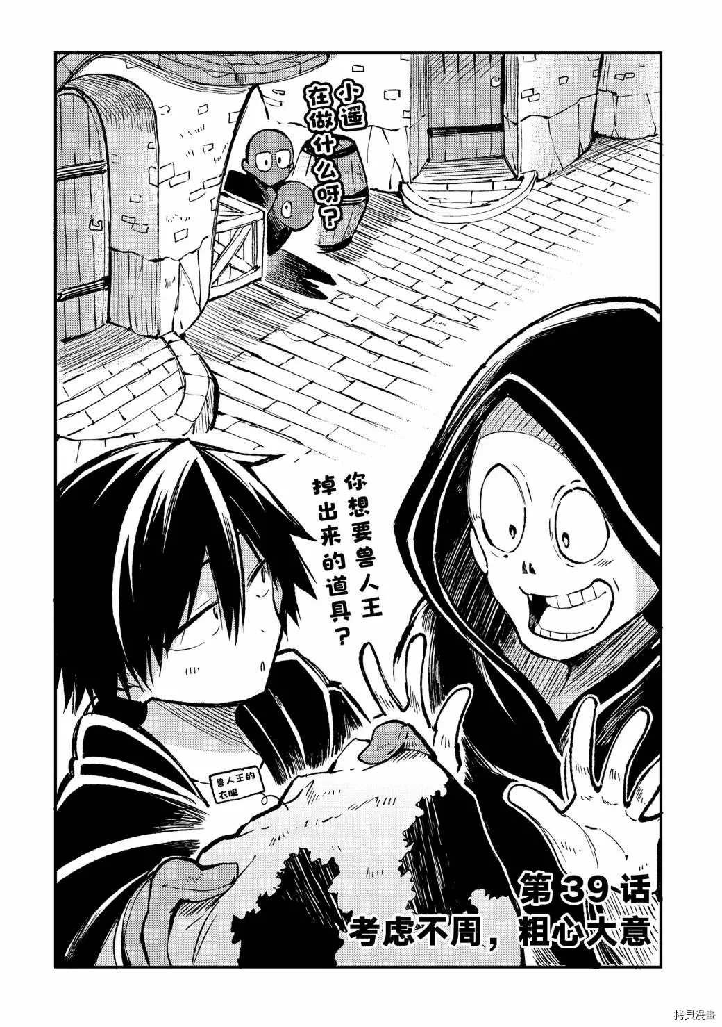 第39话考虑不周，粗心大意1