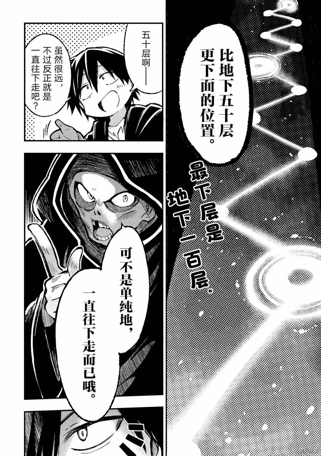 第39话考虑不周，粗心大意3
