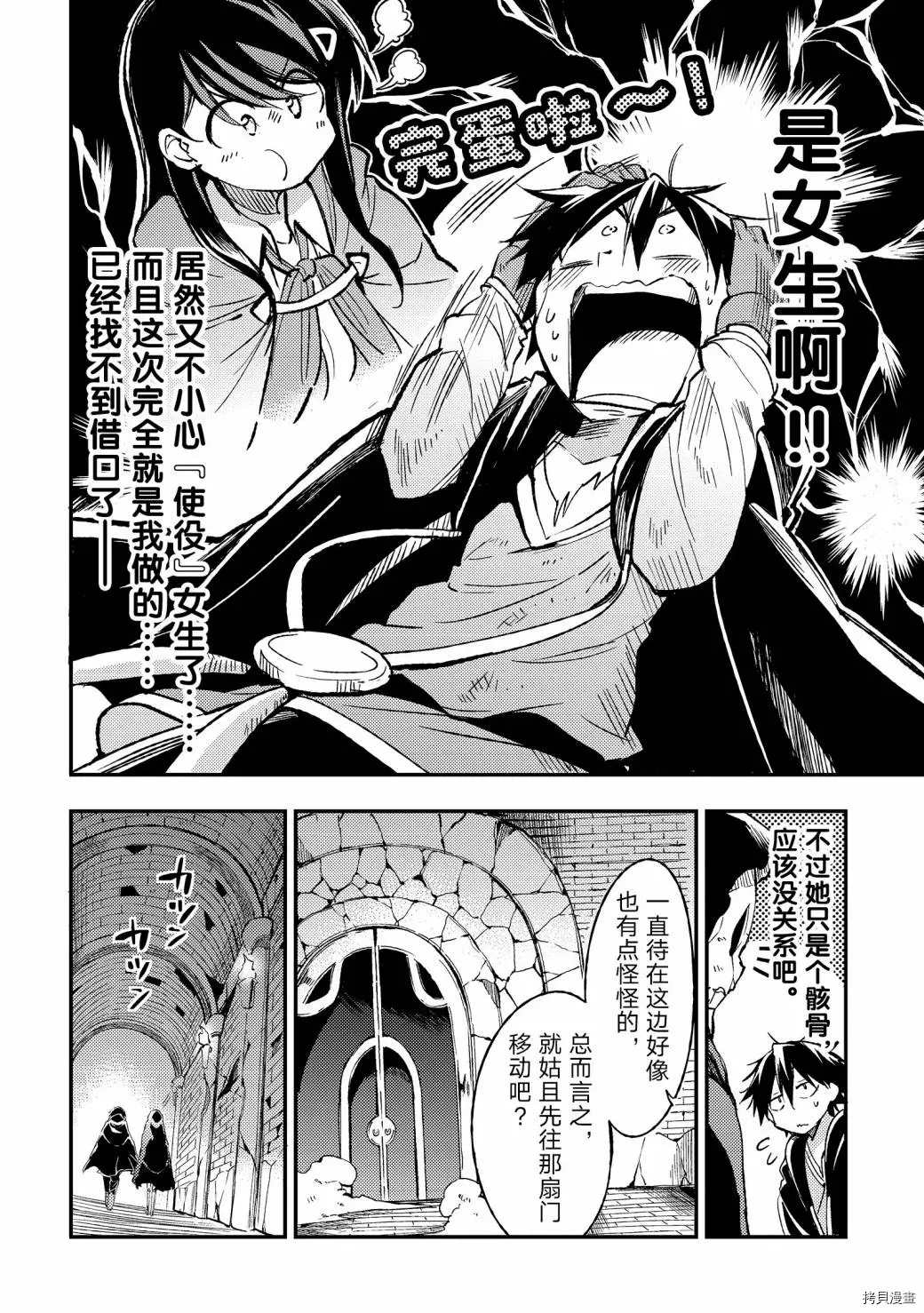 第44话……独行同伴？3