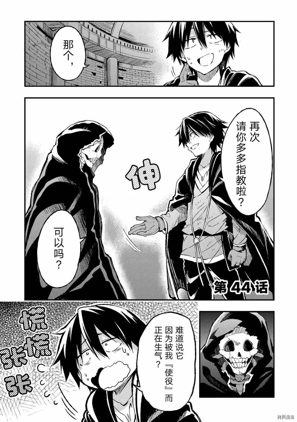 第44话……独行同伴？0