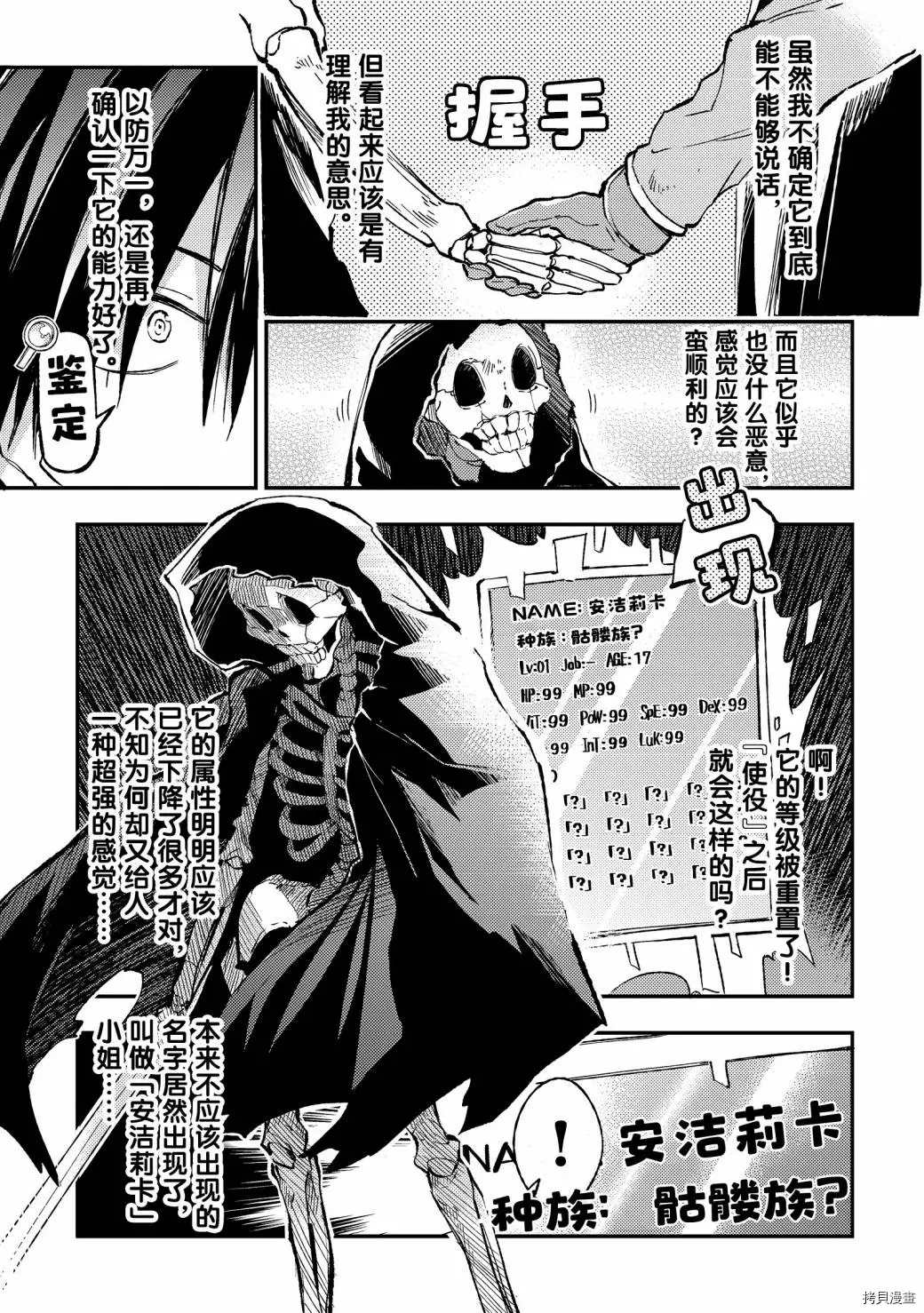 第44话……独行同伴？2