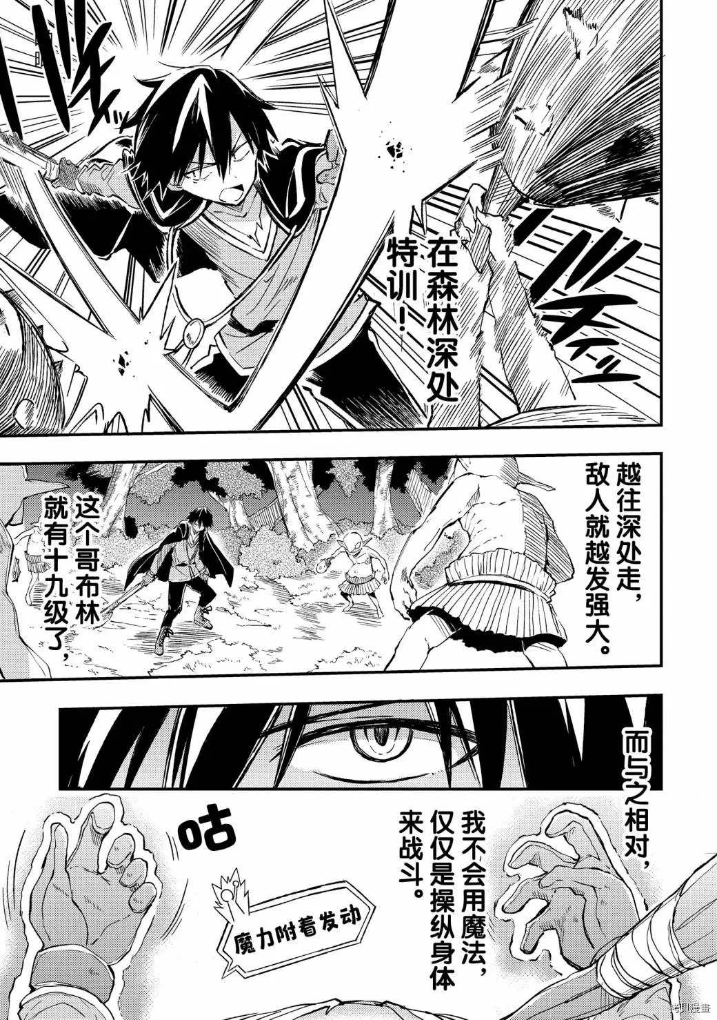 第28话现在可不是魔鬼训练的时候2