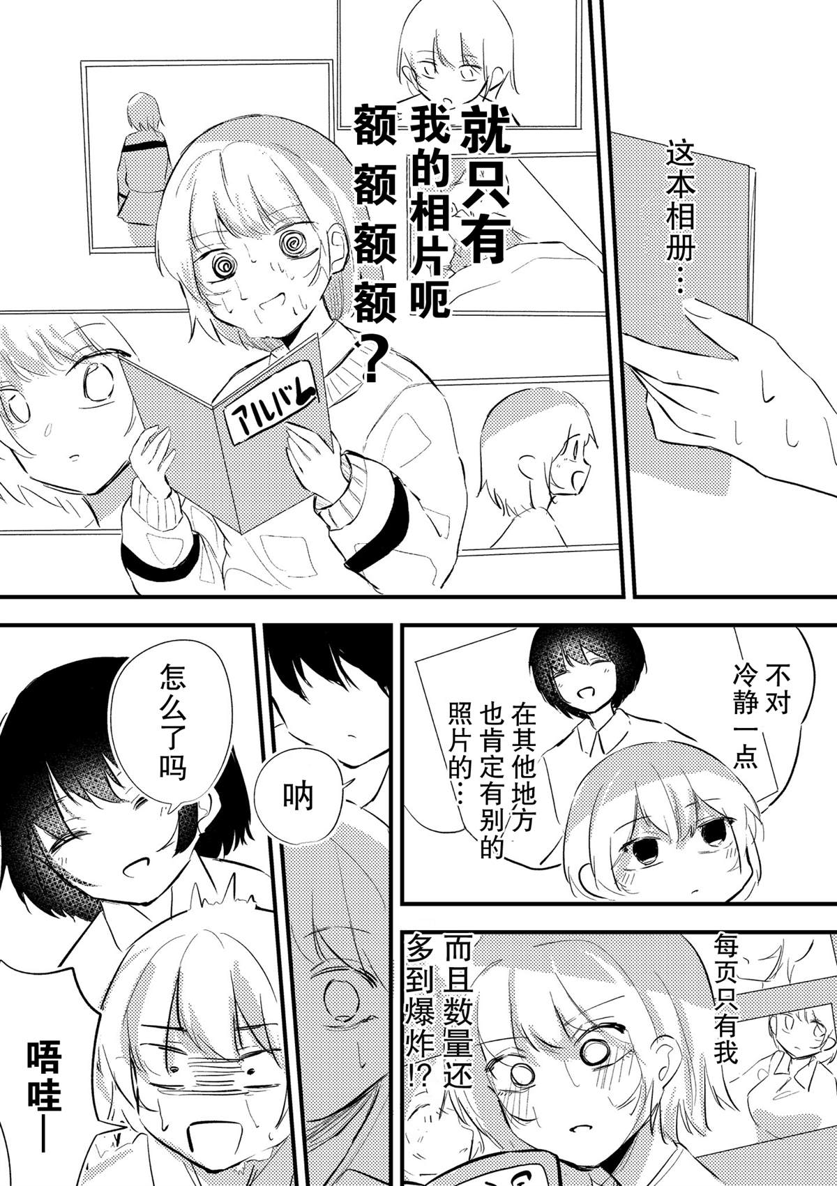 在朋友的房间里找到自己的照片漫画,第1话2图