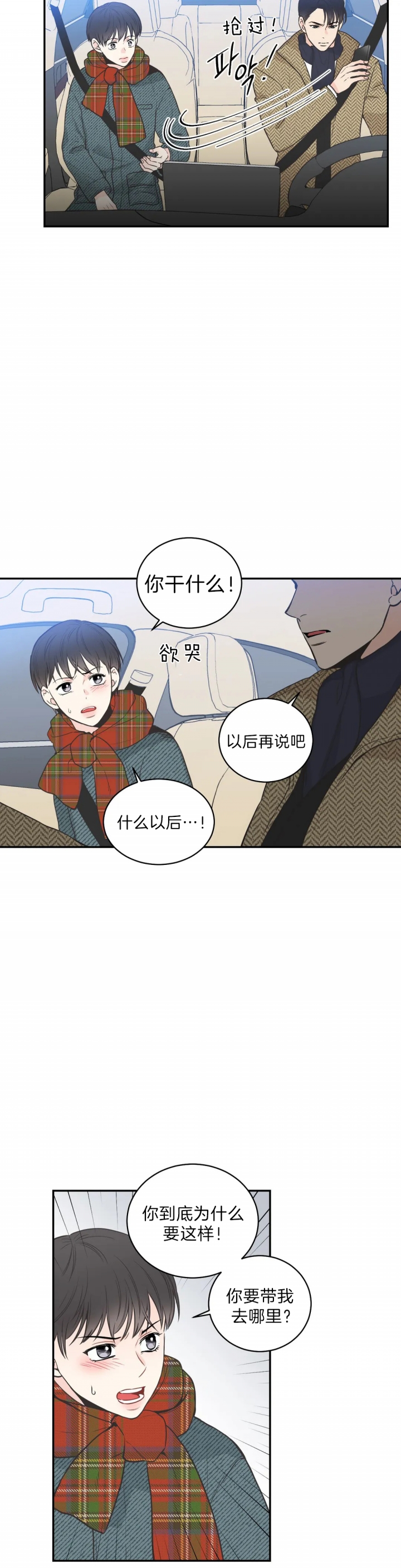 最惨四选一(I+II 季)漫画,第93话3图