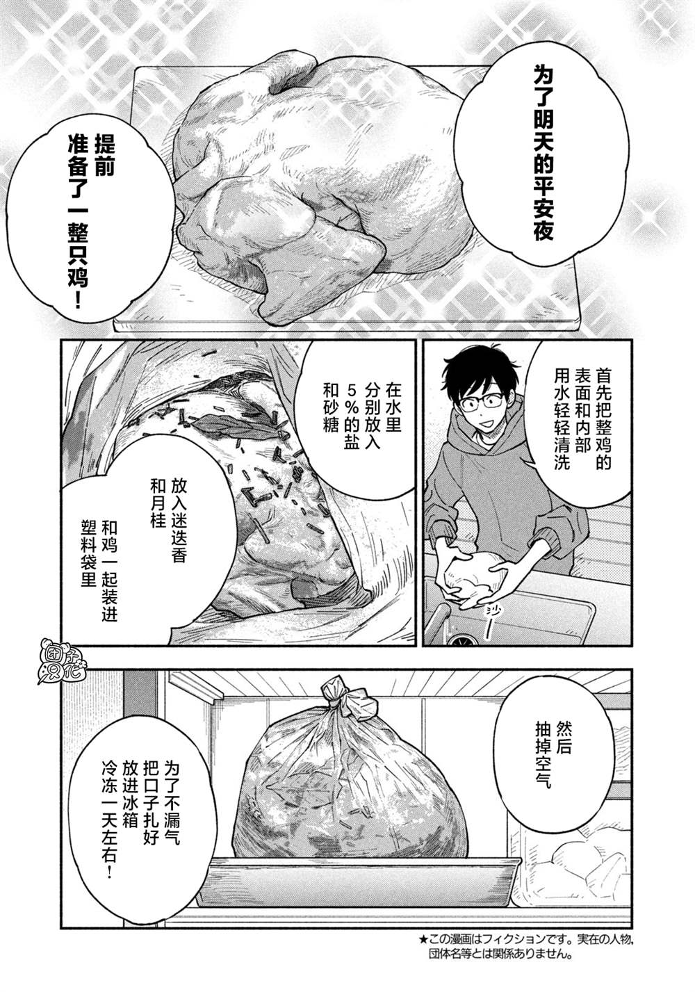 《爱情是烤肉的滋味!》漫画,第61话3图