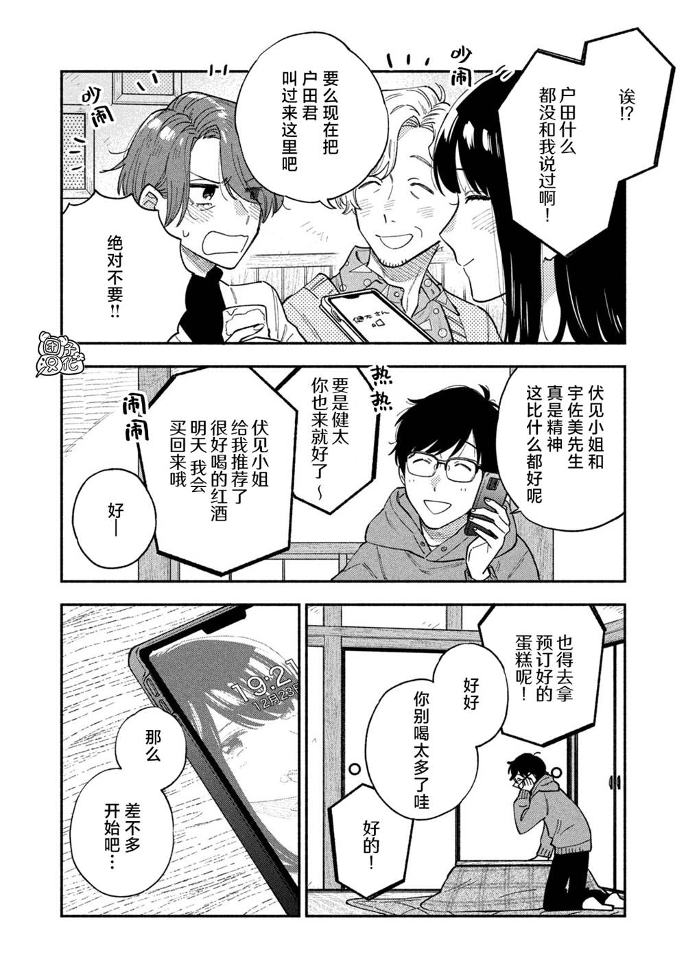 《爱情是烤肉的滋味!》漫画,第61话2图