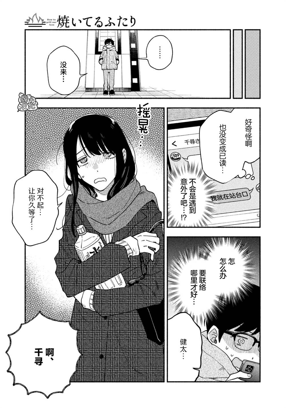 《爱情是烤肉的滋味!》漫画,第61话5图