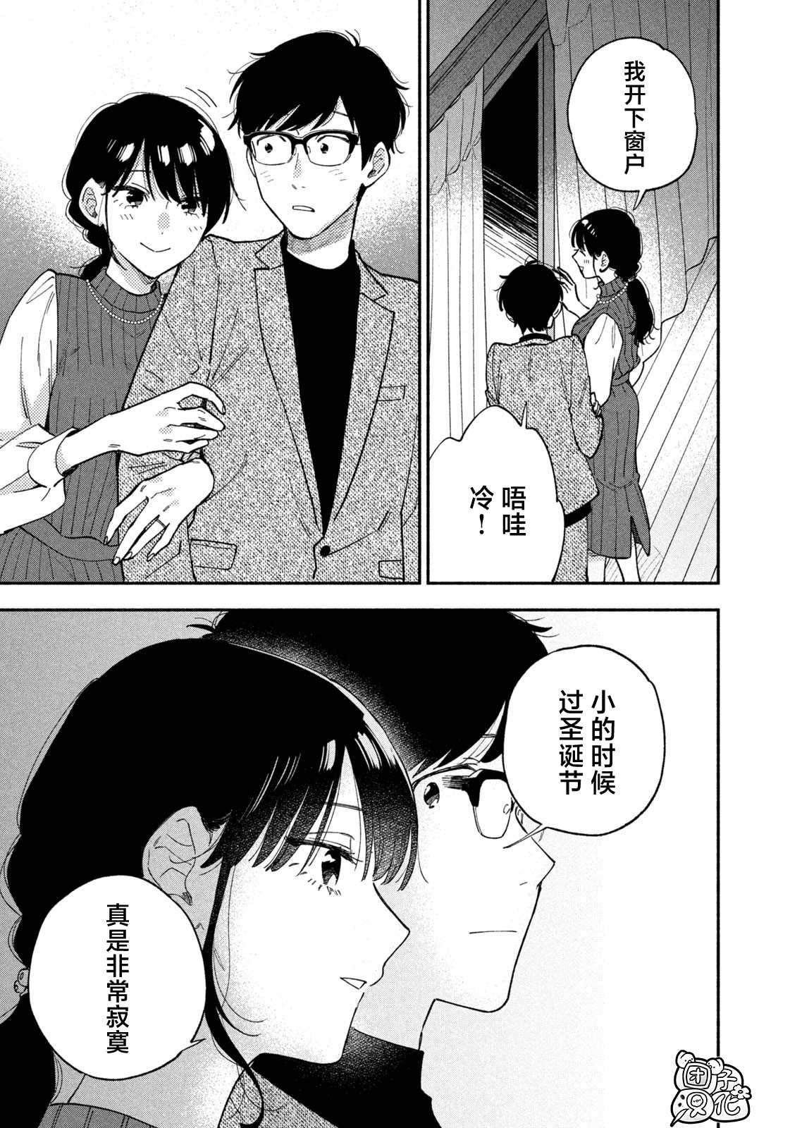 爱情是烤肉的滋味！漫画,第62话5图