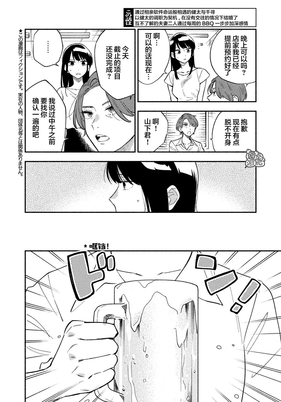 爱情是烤肉的滋味！漫画,第15话2图
