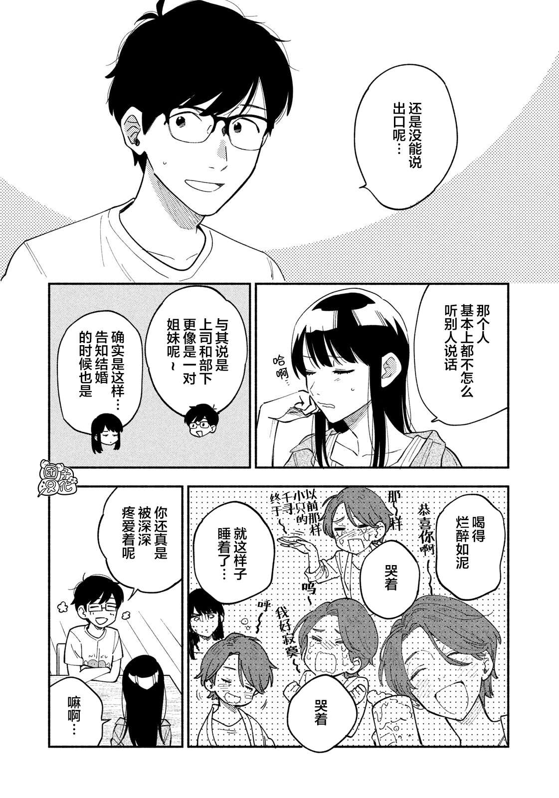 爱情是烤肉的滋味！漫画,第15话5图