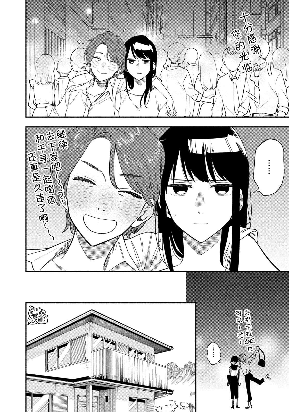 爱情是烤肉的滋味！漫画,第15话4图
