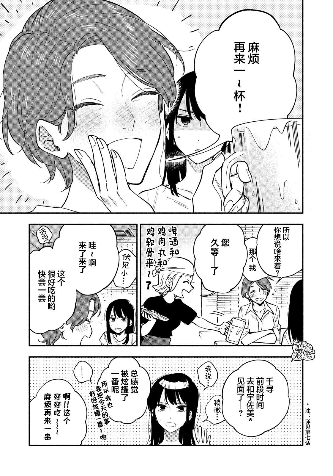 爱情是烤肉的滋味！漫画,第15话3图
