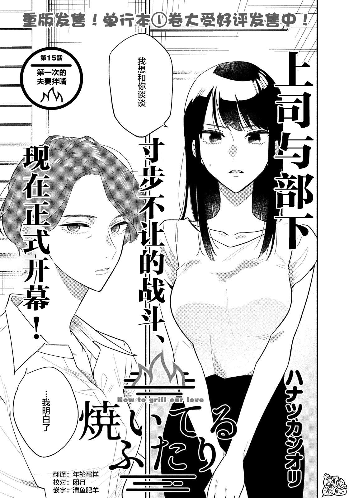 爱情是烤肉的滋味！漫画,第15话1图