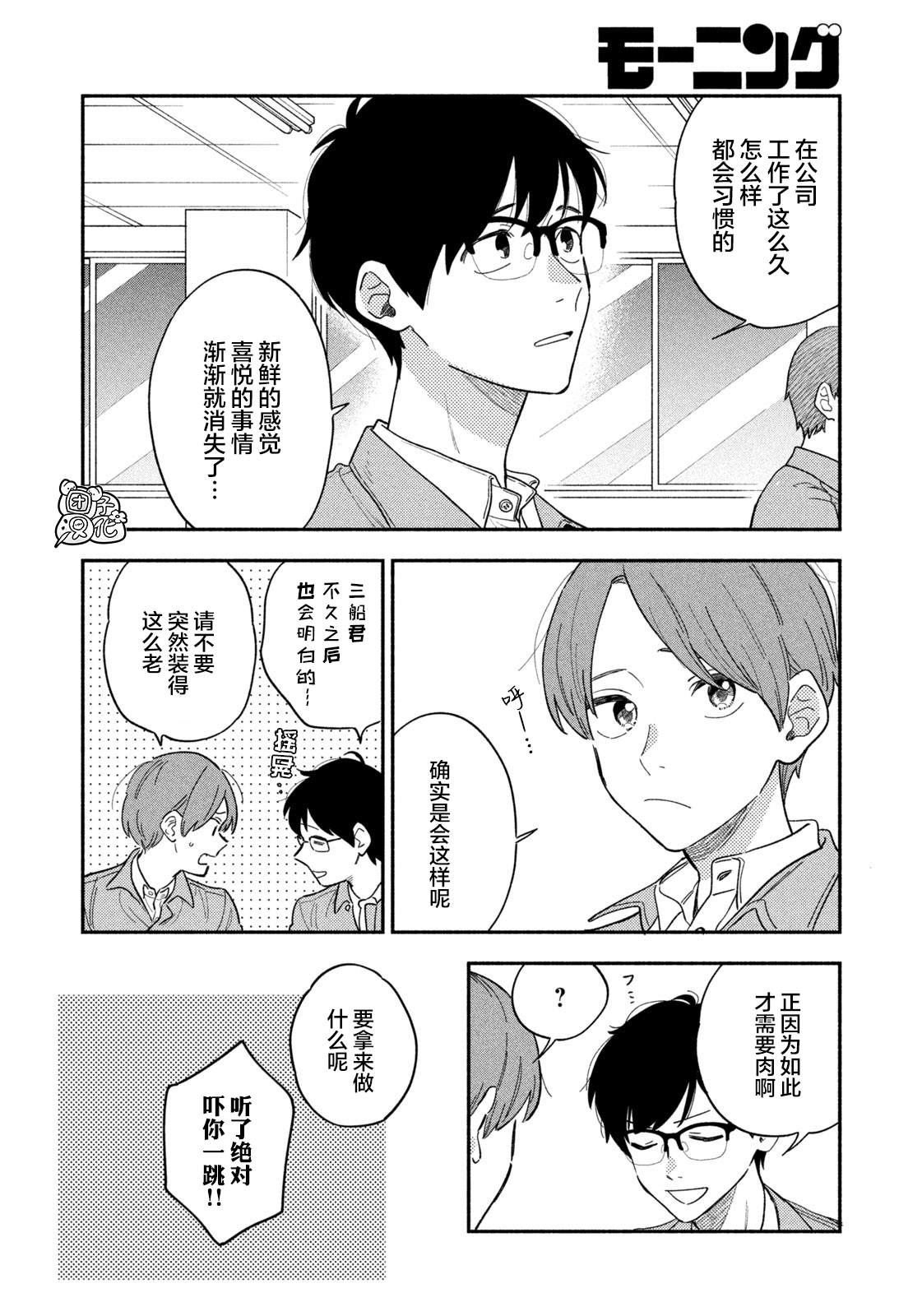 《爱情是烤肉的滋味!》漫画,第13话4图