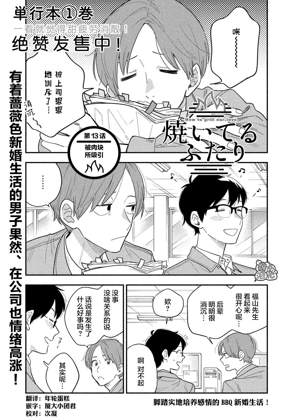 《爱情是烤肉的滋味!》漫画,第13话1图