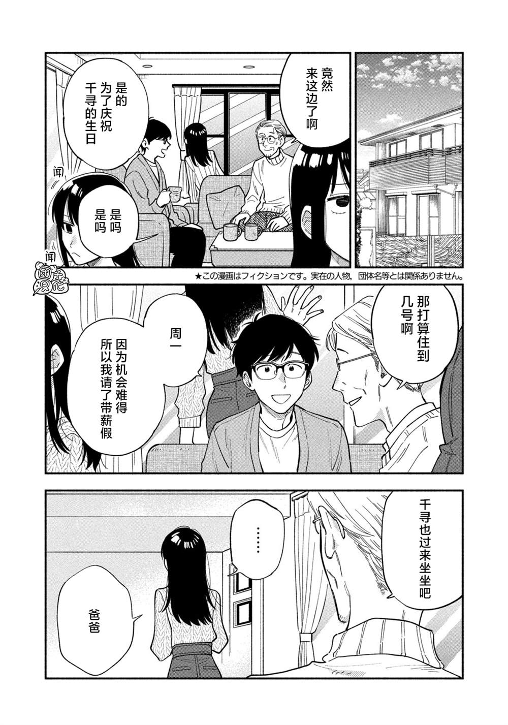《爱情是烤肉的滋味!》漫画,第67话2图