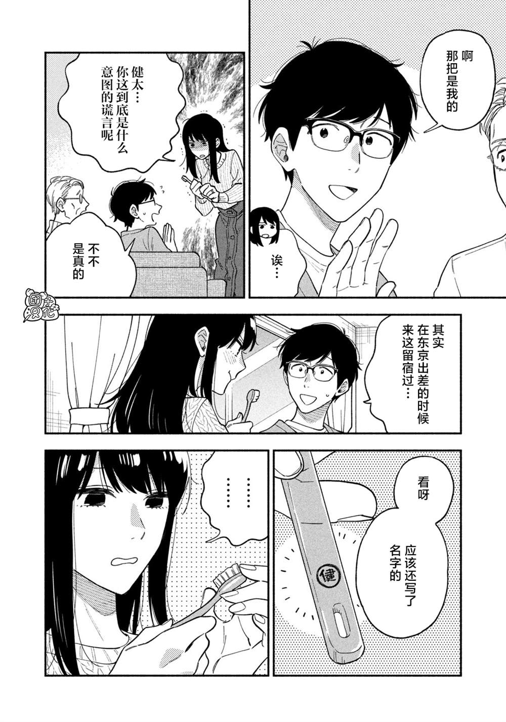 《爱情是烤肉的滋味!》漫画,第67话4图