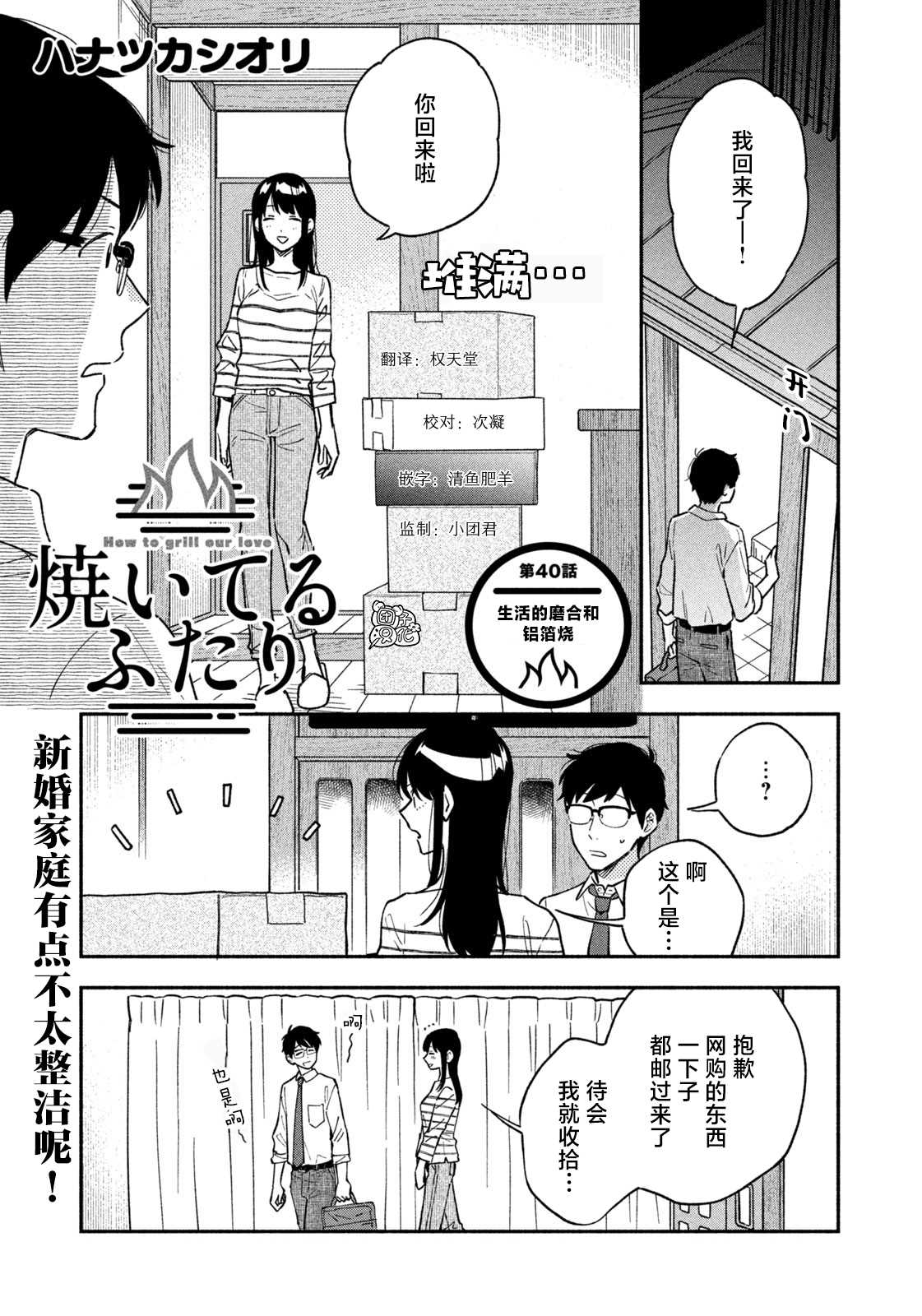 爱情是烤肉的滋味！漫画,第40话1图