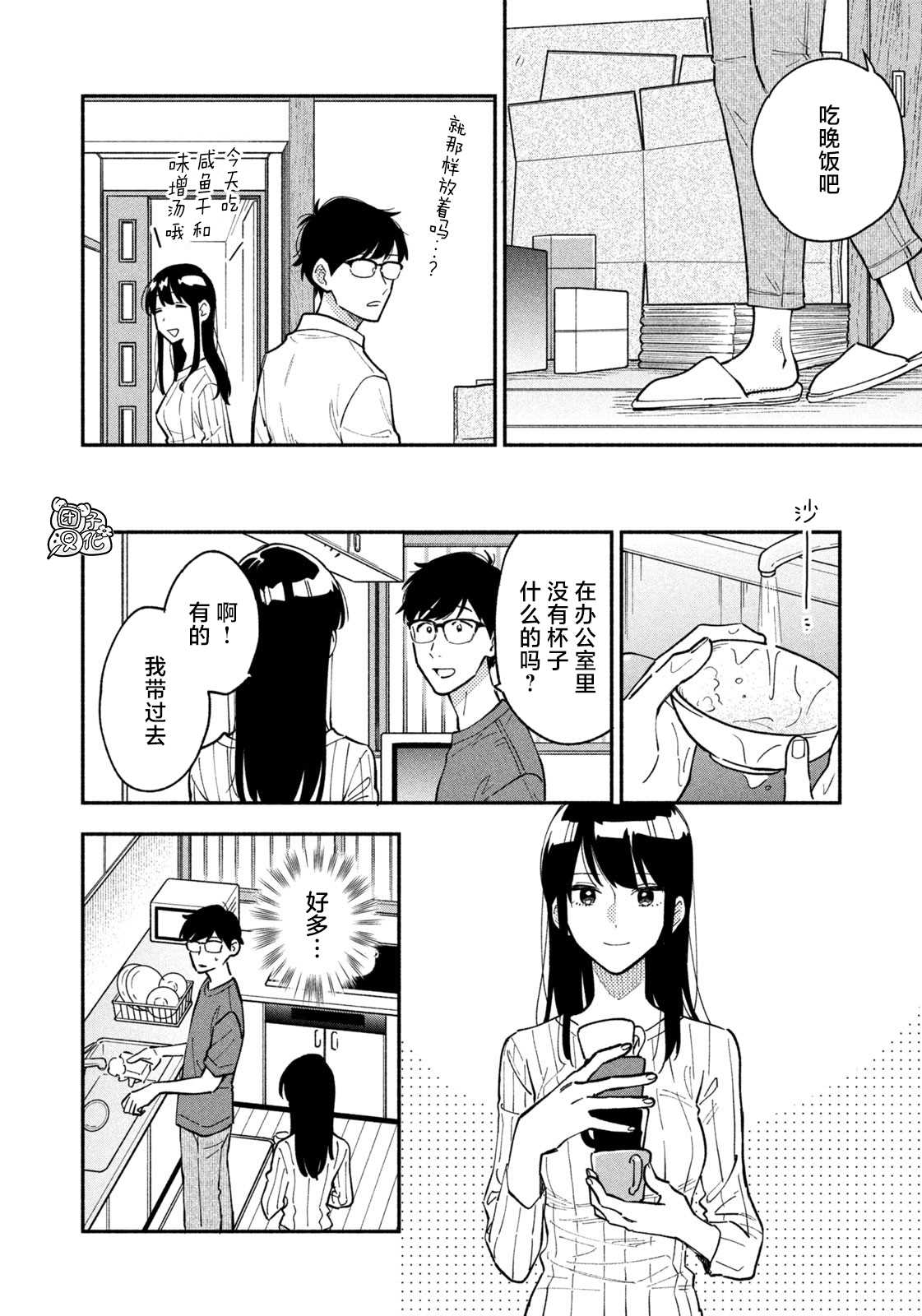 爱情是烤肉的滋味！漫画,第40话4图
