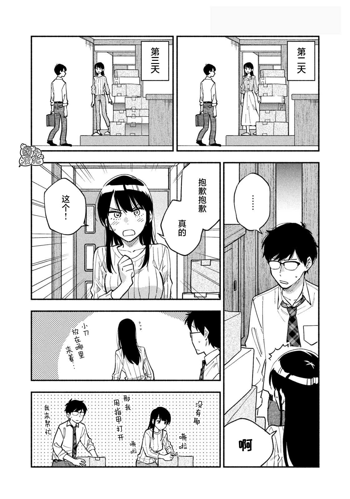 爱情是烤肉的滋味！漫画,第40话2图