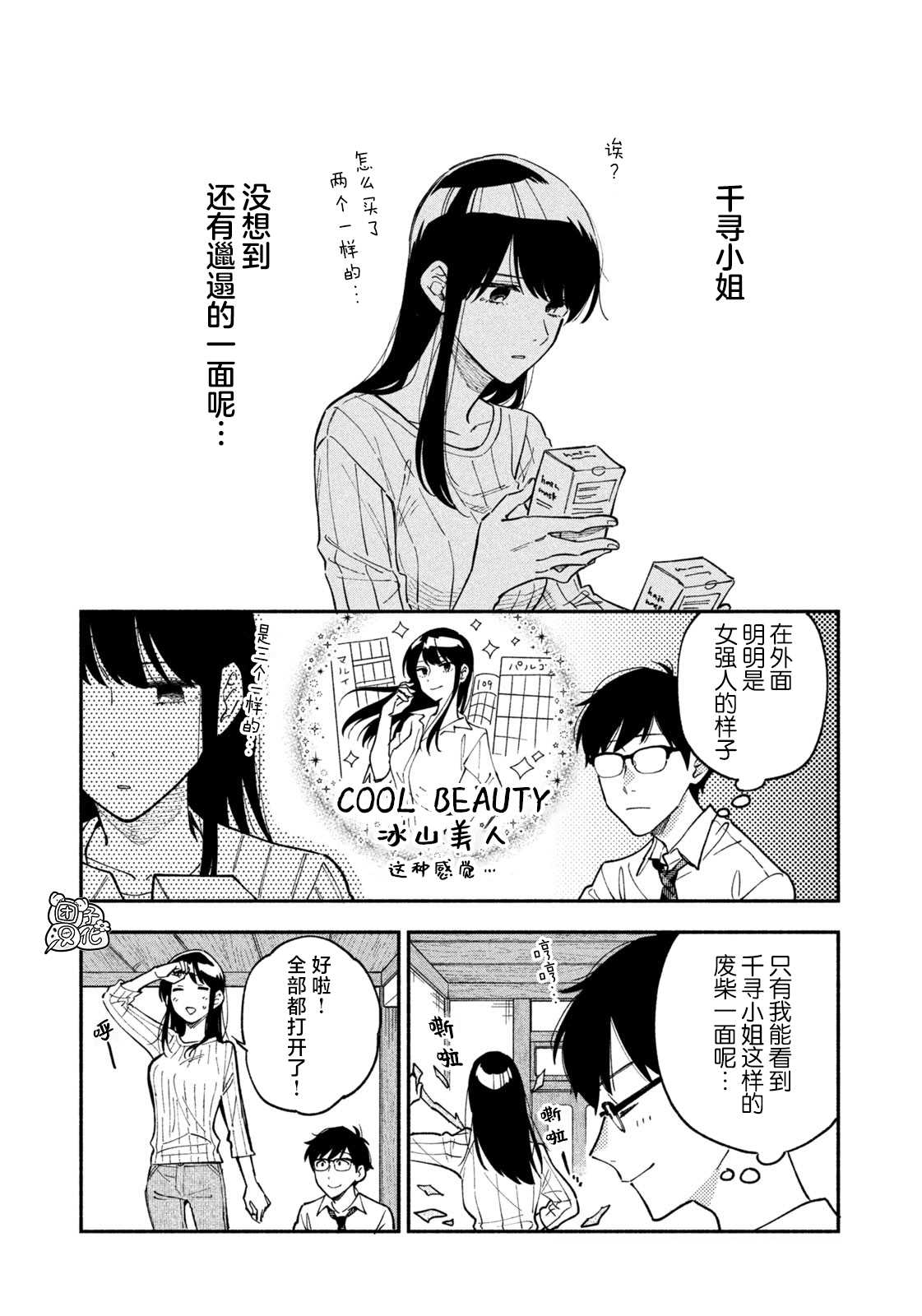 爱情是烤肉的滋味！漫画,第40话3图