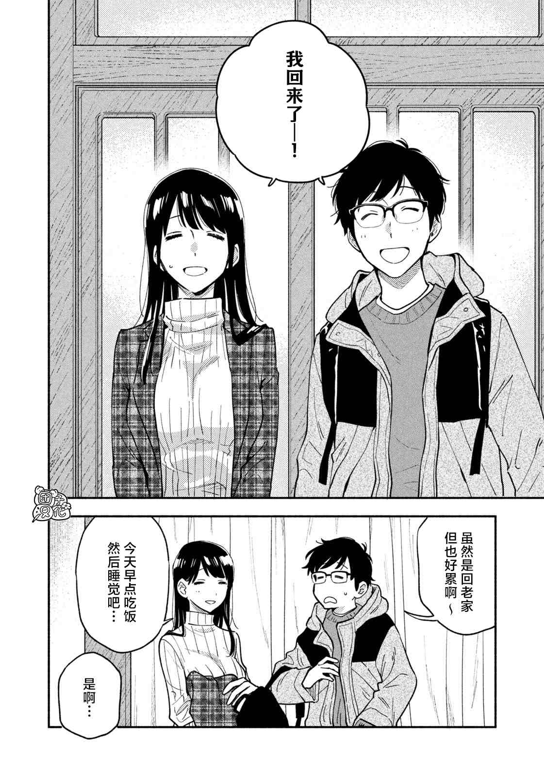 《爱情是烤肉的滋味!》漫画,第55话3图