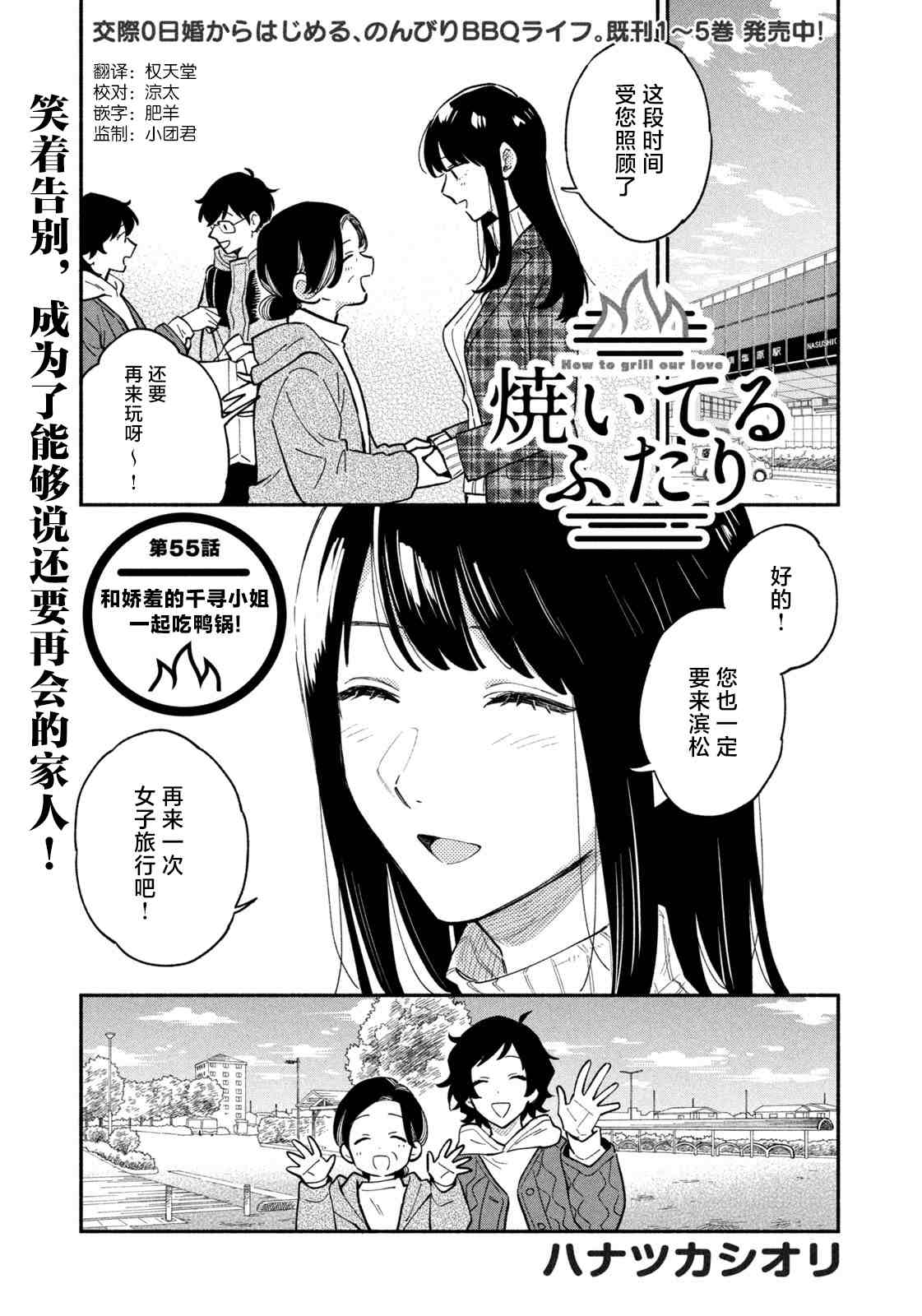 《爱情是烤肉的滋味!》漫画,第55话2图