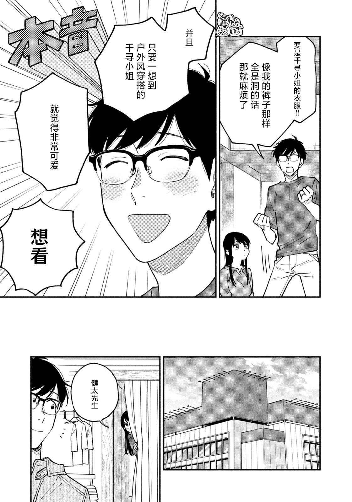 爱情是烤肉的滋味！漫画,第43话3图