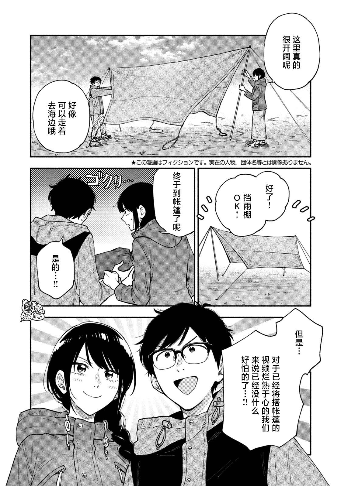 爱情是烤肉的滋味！漫画,第71话2图