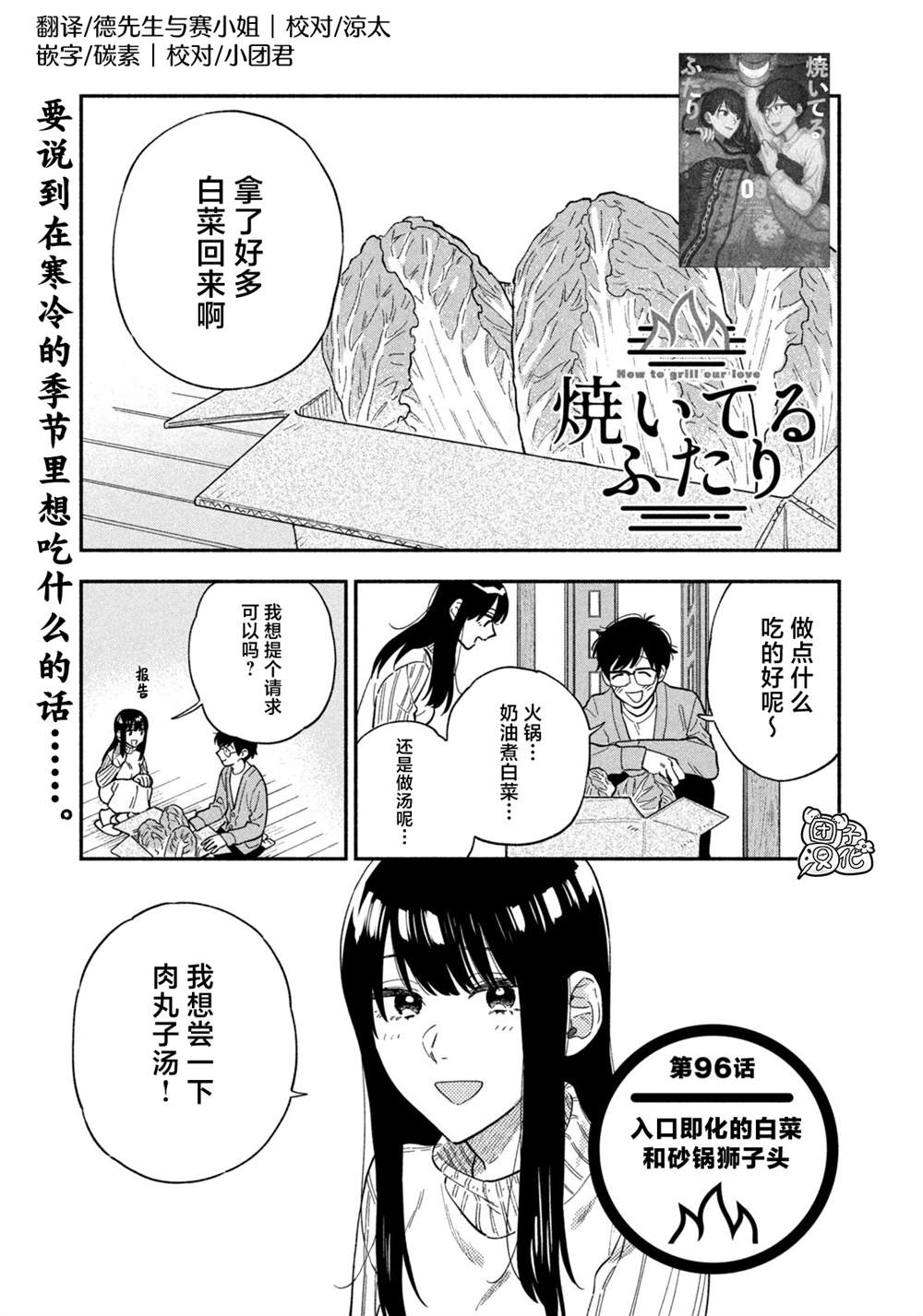 《爱情是烤肉的滋味!》漫画,第96话1图