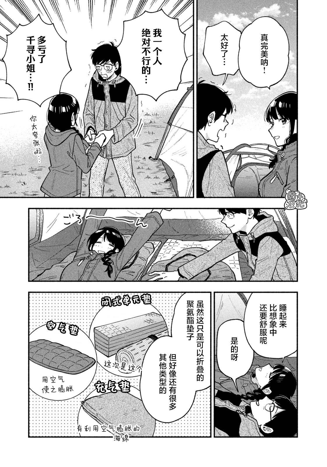 爱情是烤肉的滋味！漫画,第71话5图