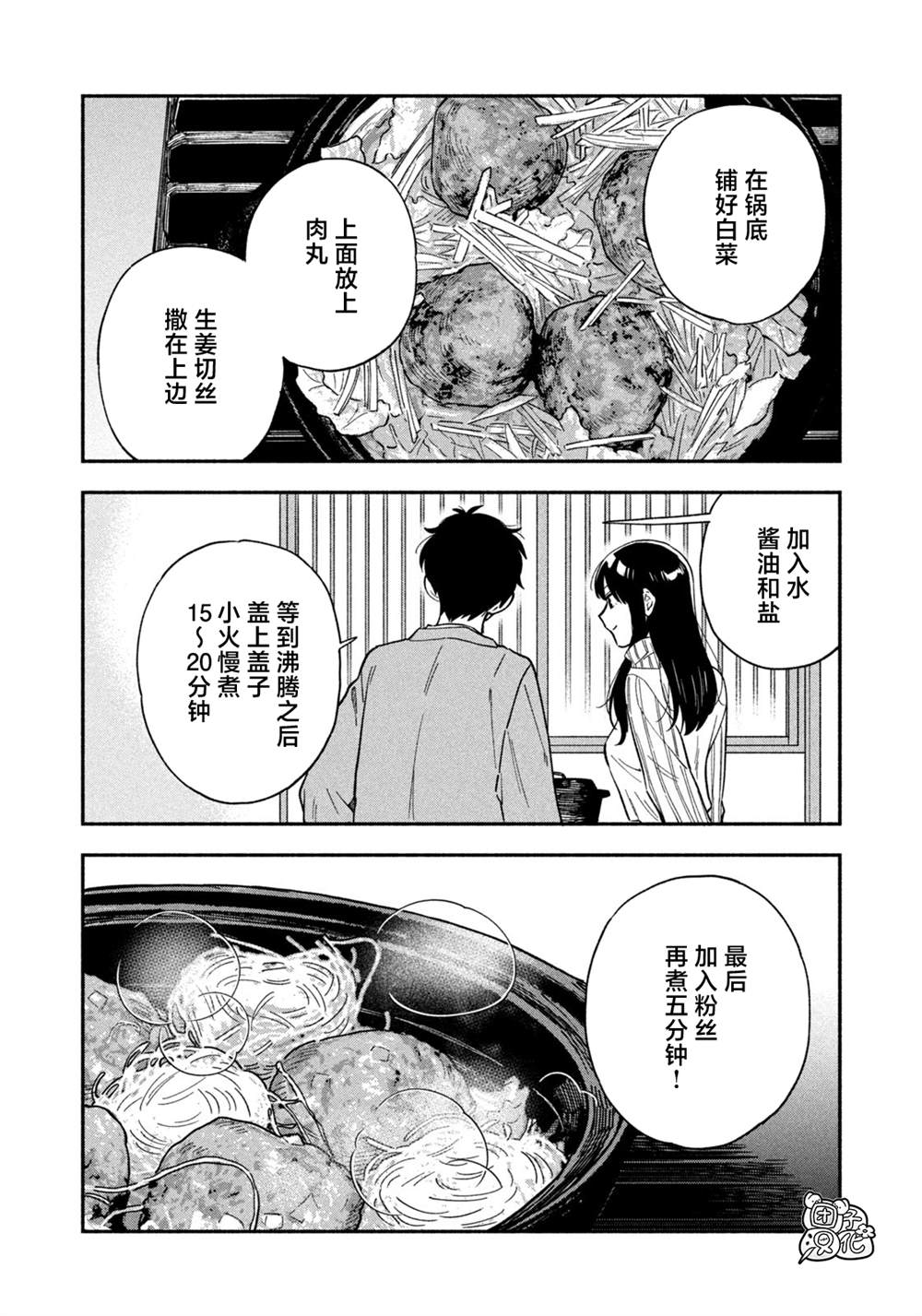 《爱情是烤肉的滋味!》漫画,第96话4图
