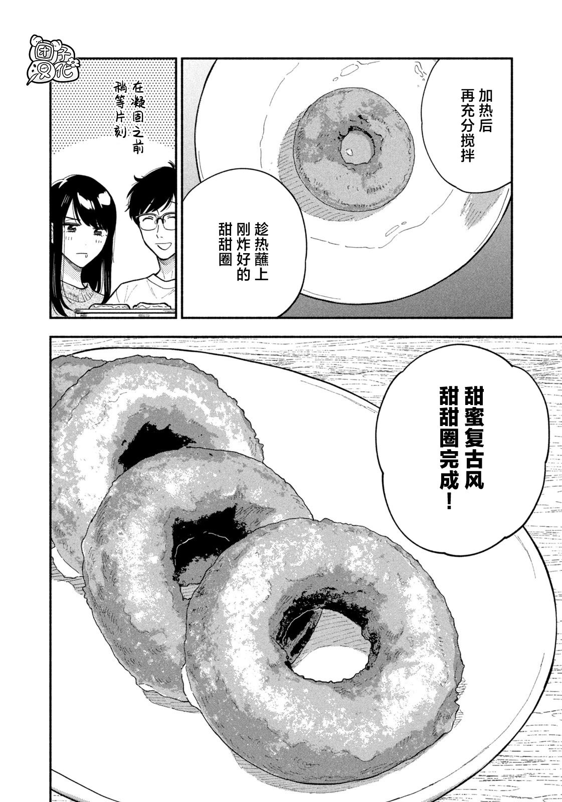 爱情是烤肉的滋味日剧女主漫画,第111话4图