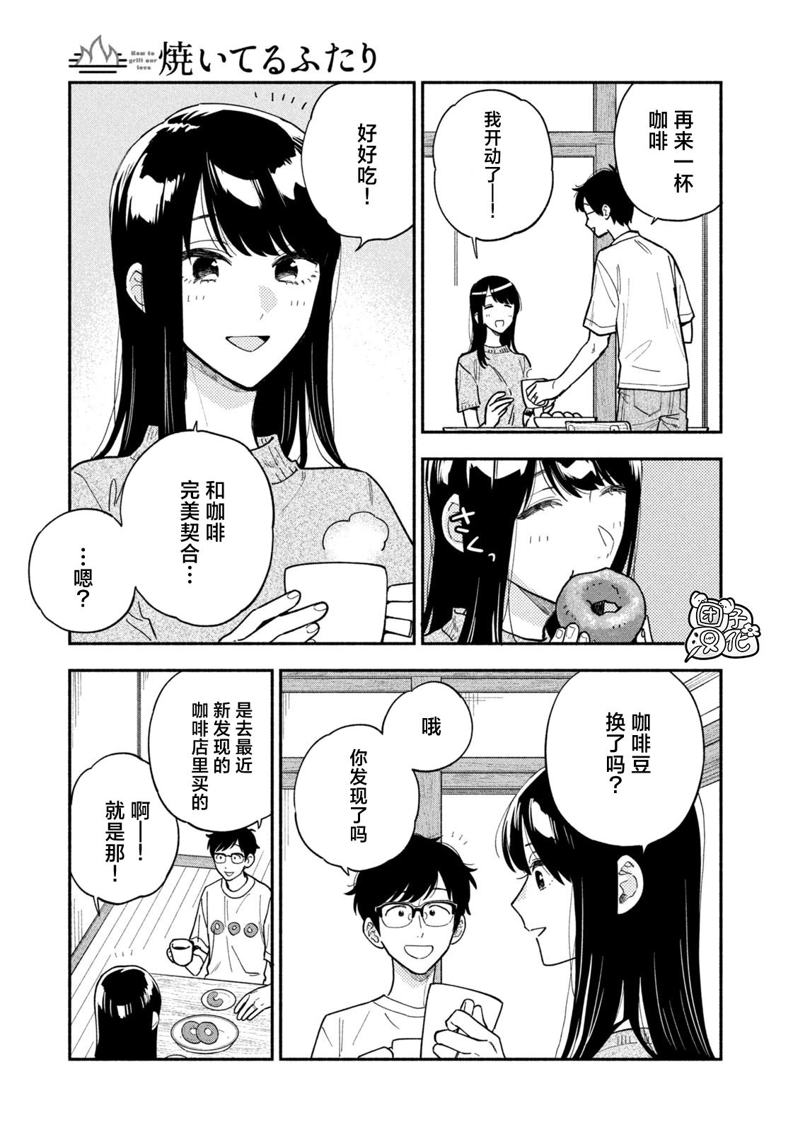 爱情是烤肉的滋味日剧女主漫画,第111话5图