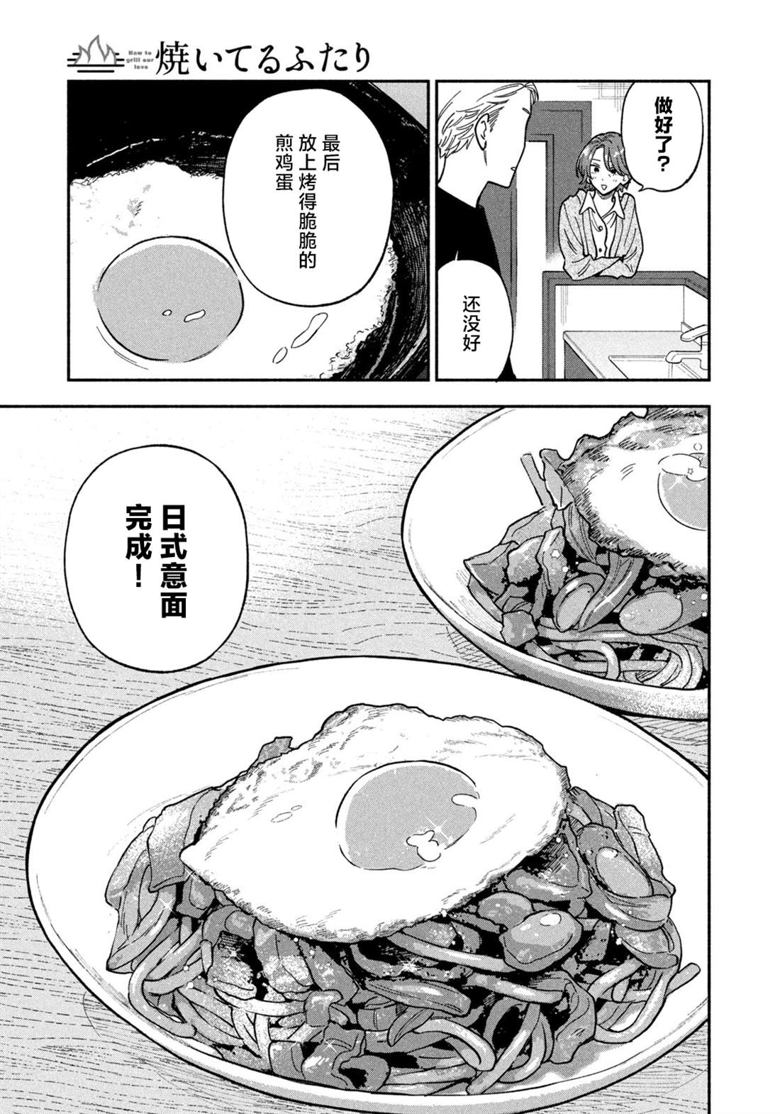 《爱情是烤肉的滋味!》漫画,第75话5图