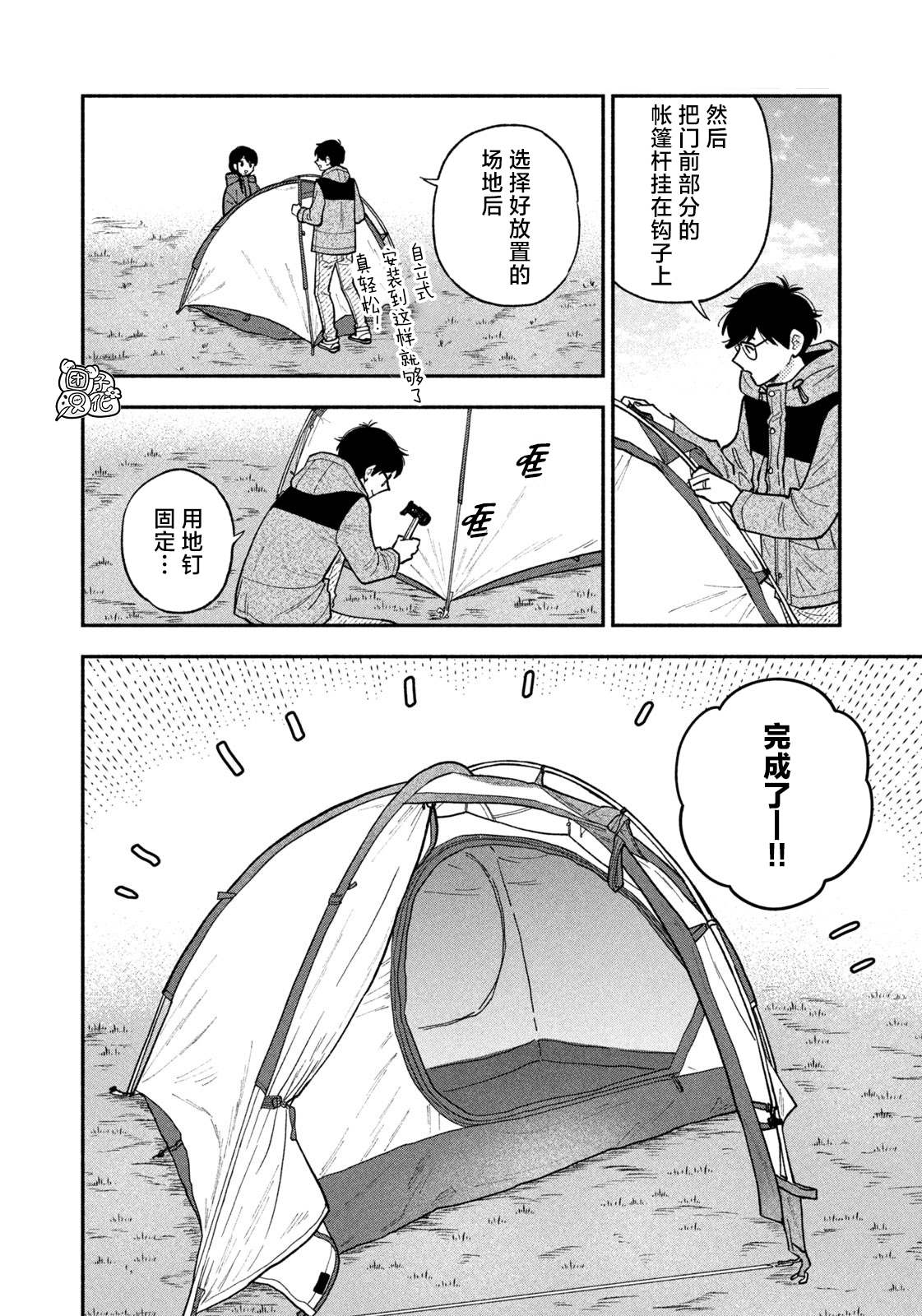 爱情是烤肉的滋味！漫画,第71话4图