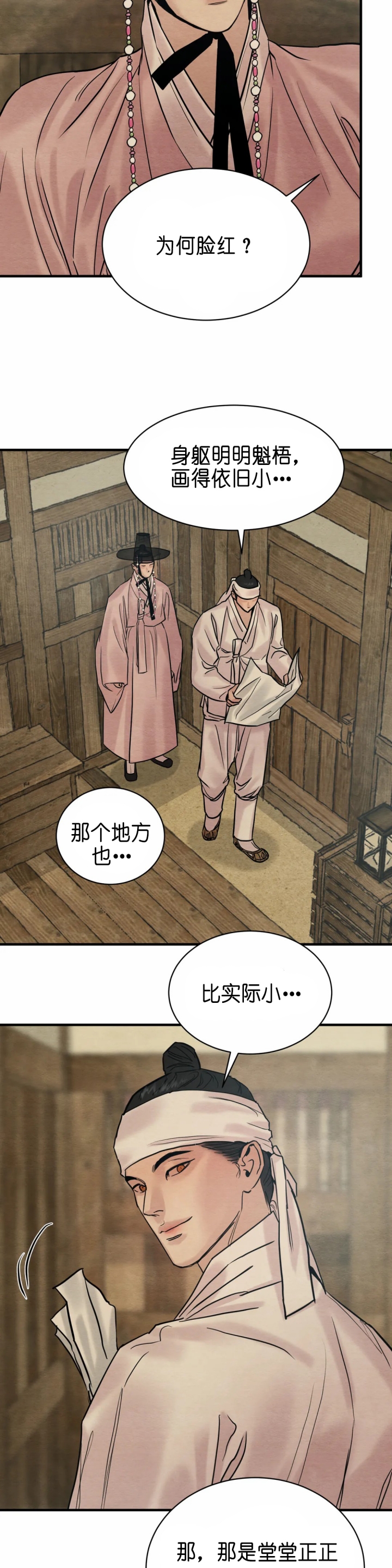 秘戏图 （I+II季）漫画,第137话5图