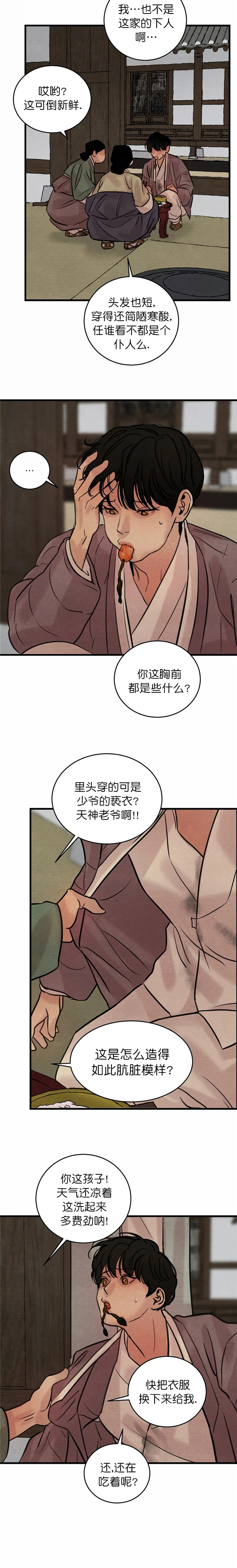 秘戏图 （I+II季）漫画,第73话5图