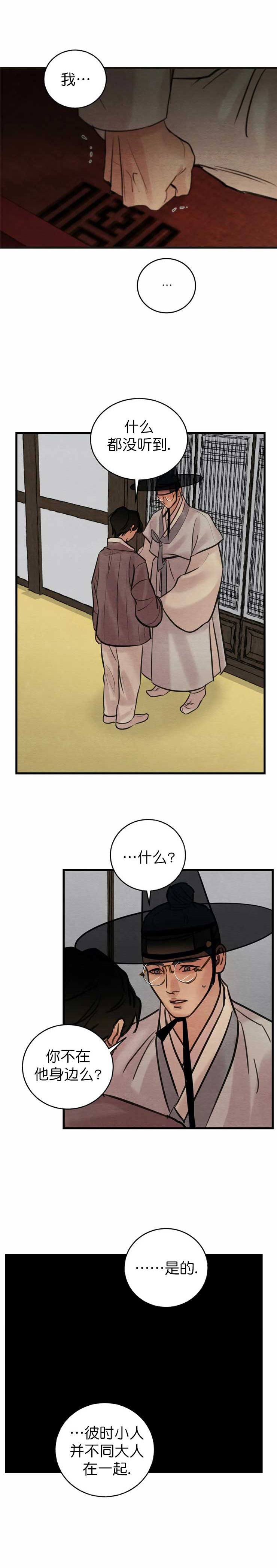 秘戏图 （I+II季）漫画,第73话1图