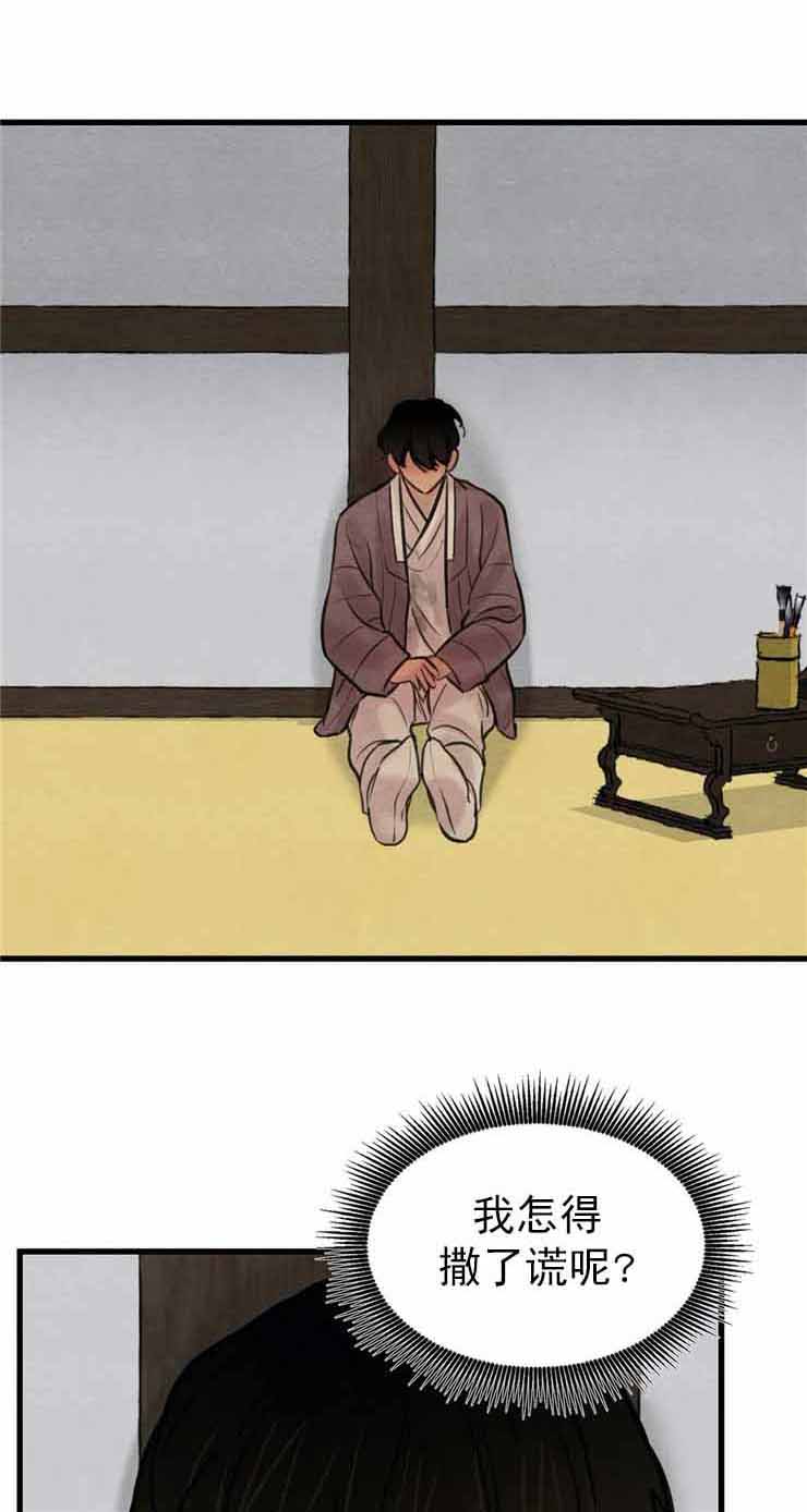 秘戏图 （I+II季）漫画,第73话2图
