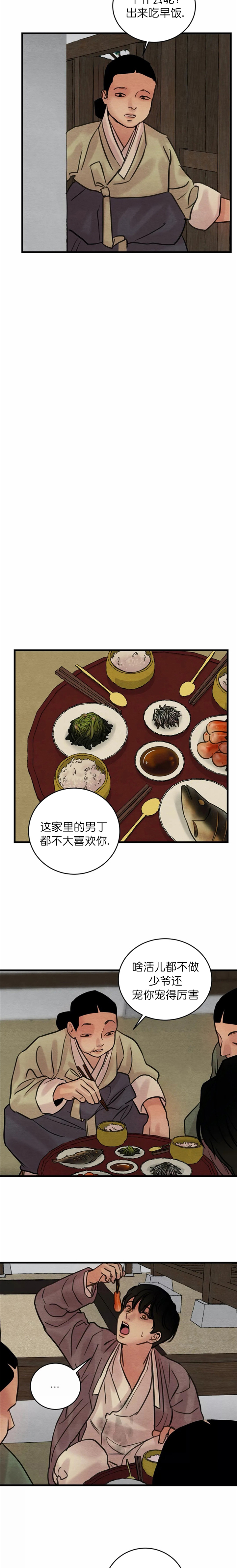 秘戏图 （I+II季）漫画,第73话4图