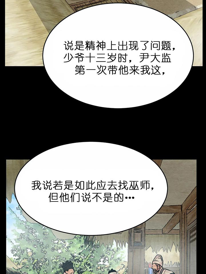 秘戏图 （I+II季）漫画,第115话3图