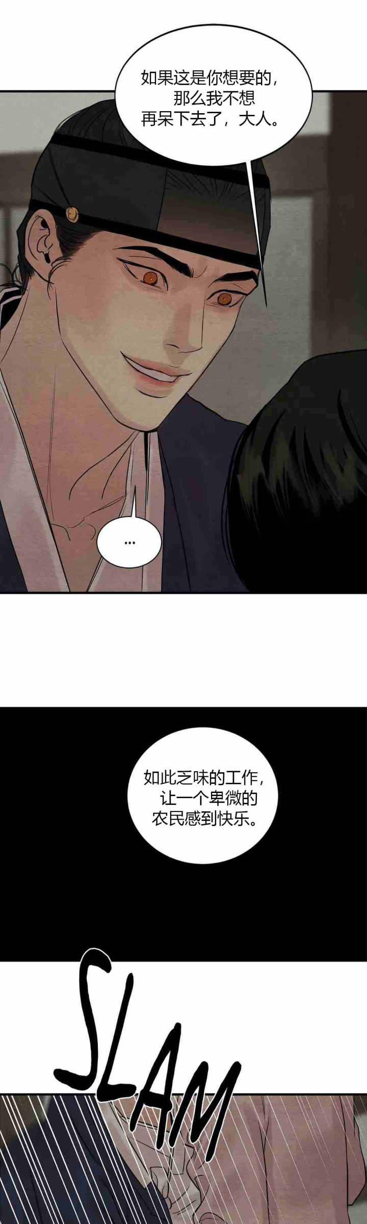 秘戏图 （I+II季）漫画,第177话5图