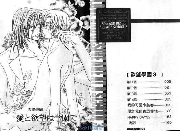 爱与欲望的交织是什么漫画,第3卷2图