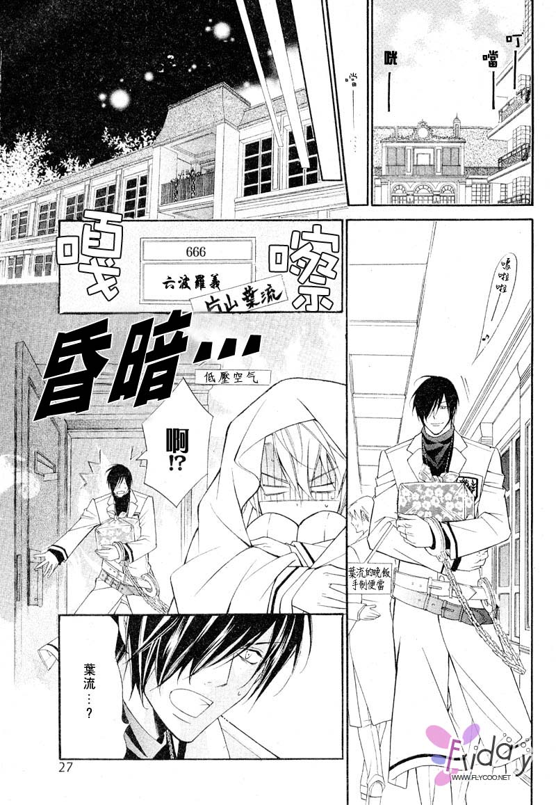 爱与欲望之学园漫画,外传：第11话1图