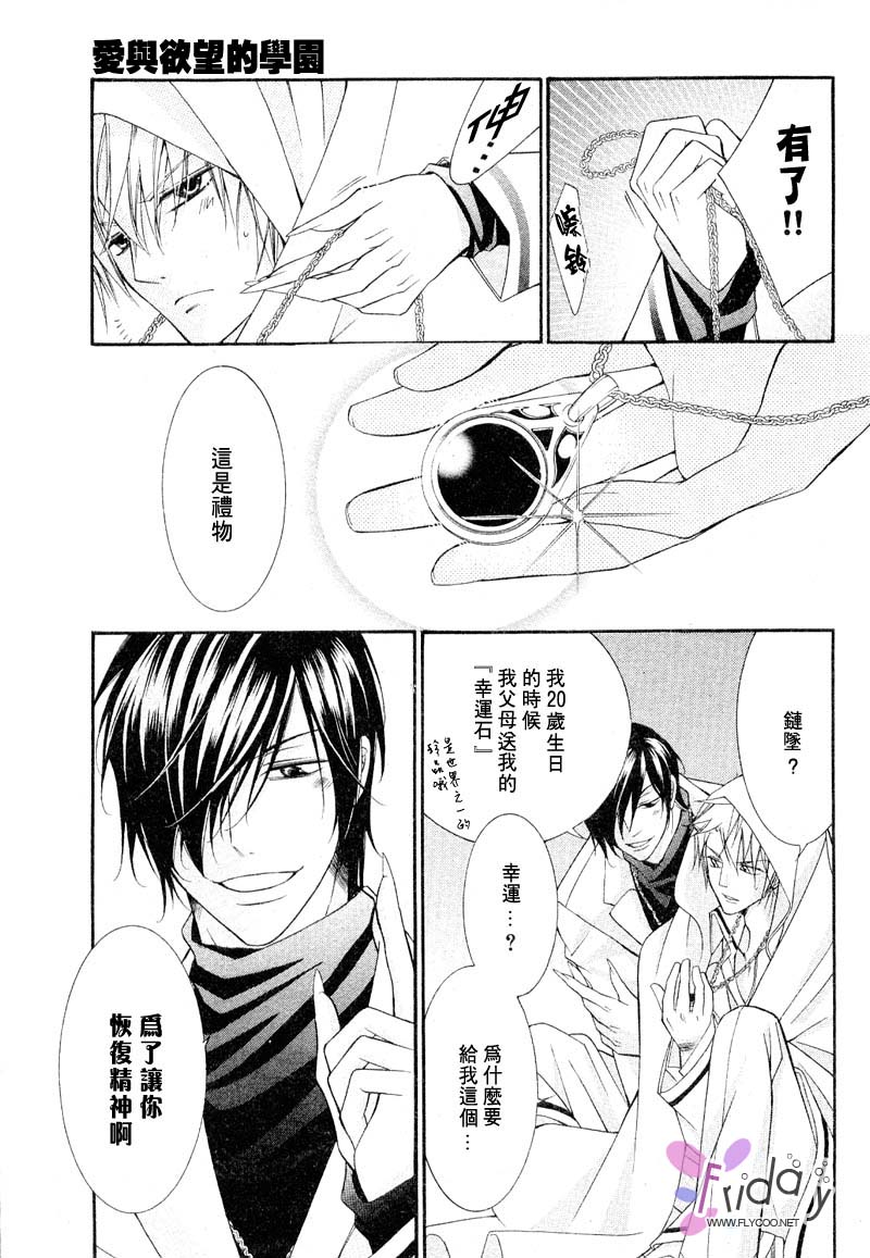 爱与欲望之学园漫画,外传：第11话3图