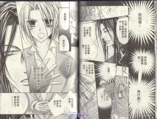 爱与欲望之学园漫画,第4卷3图